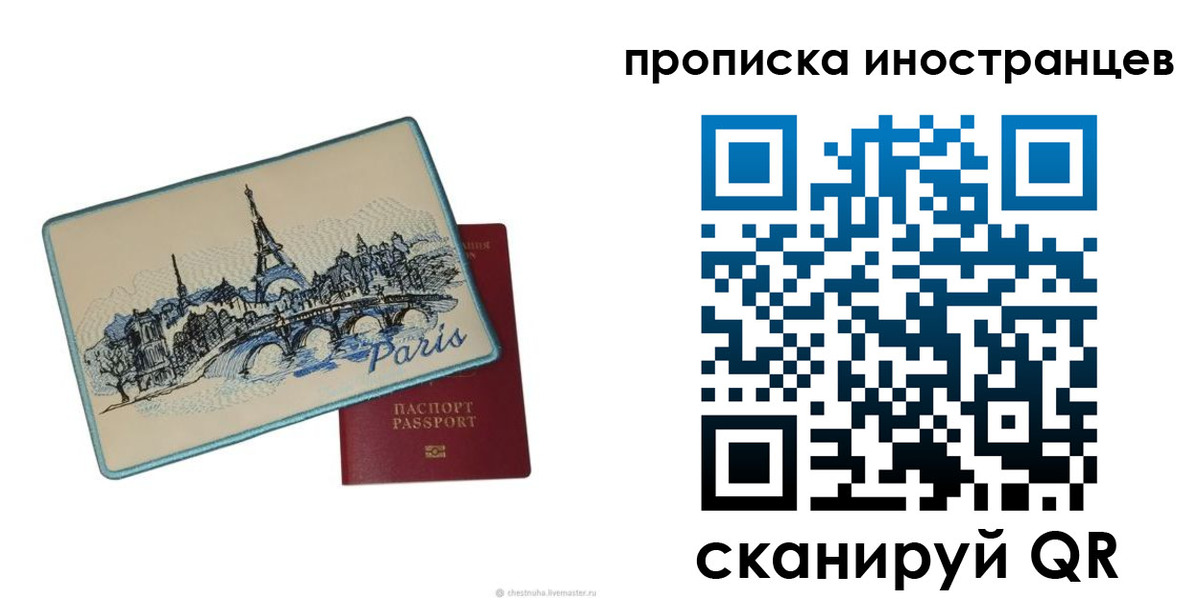 прописка в Гусь-Хрустальном