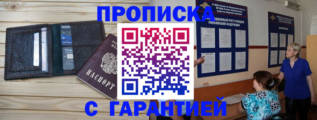 где прописаться в Гусь-Хрустальном
